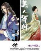 免费阅读江山美人谋