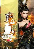 魔门毒女 聚合中文网