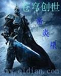 苍穹创世神力