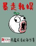 暴走韩国