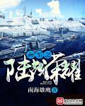 海军之陆战荣耀下部