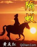 隋蚁txt