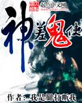 神差鬼使是什么生肖