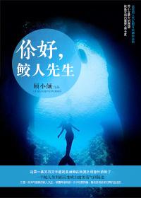深海先生鲛人