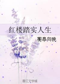 红楼梦看尽人生百态