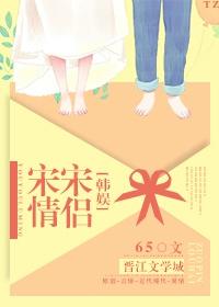 娱乐圈 宋宋情侣
