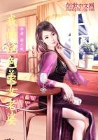 我的绝色老婆作者已知天命