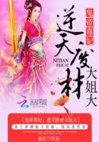 鬼帝宠妃废材大小姐