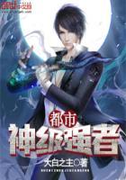 都市神级强者唐三中文网