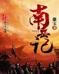 南岳记全文