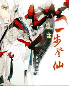 重生登仙路(完结)