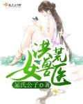 洪荒巨兽