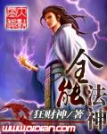 全能法神免费阅读