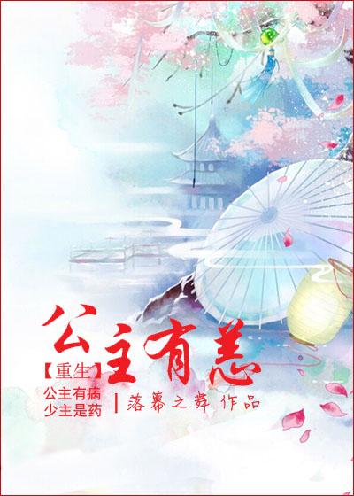 公主有恙glTXT落幕之舞