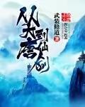 大唐从神级