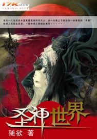 圣神是什么