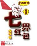 七界传说领红包