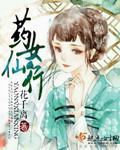 药女修仙