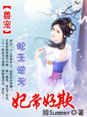 蛇王宠夫