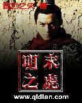 明末之虎 李啸