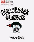 地球原本叫什么