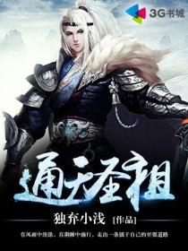 圣体通天