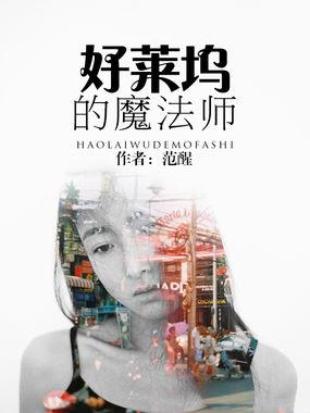 好莱坞魔法城 南京