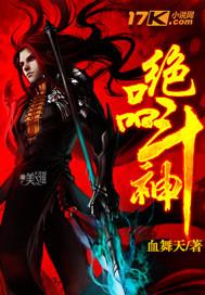 绝品斗神txt全集