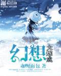 幻想大科技