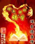 命运2命运终结者怎么获得