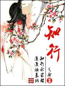 知行合一致良知的意思