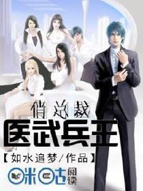 医武兵王俏总裁TXT