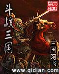 斗三国吧