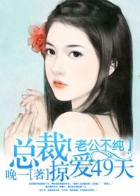 总裁老公不够爱漫画免费(下拉式)