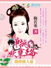 猫妖王爷是什么电视剧