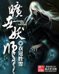 旷世妖师烂尾了吗
