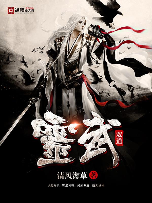 灵武双修禹枫百度百科