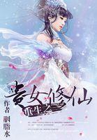 重生之贵女千秋免费阅读
