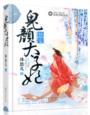 替嫁鬼颜太子妃
