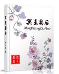 冥王娶后mianfei