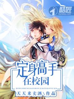 逆天高手在校园
