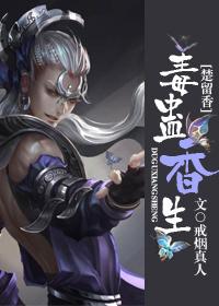 楚留香毒经奇遇