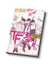 tfboys之冰玺之恋