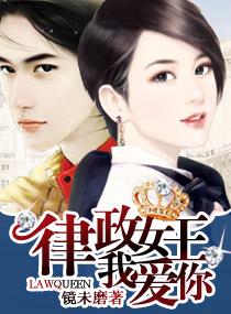律政女王我爱你TXT
