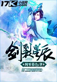 剑碎星辰韩林