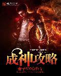 魔域口袋版成神攻略