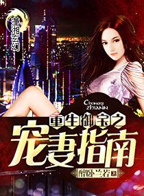 重生御美宝典