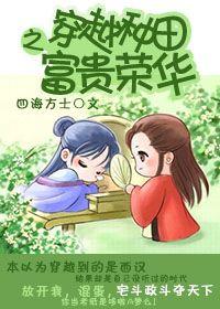 穿越之种田贫家女免费阅读