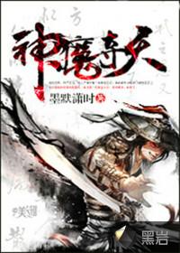 神魔天月全文