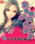 章鱼娘化